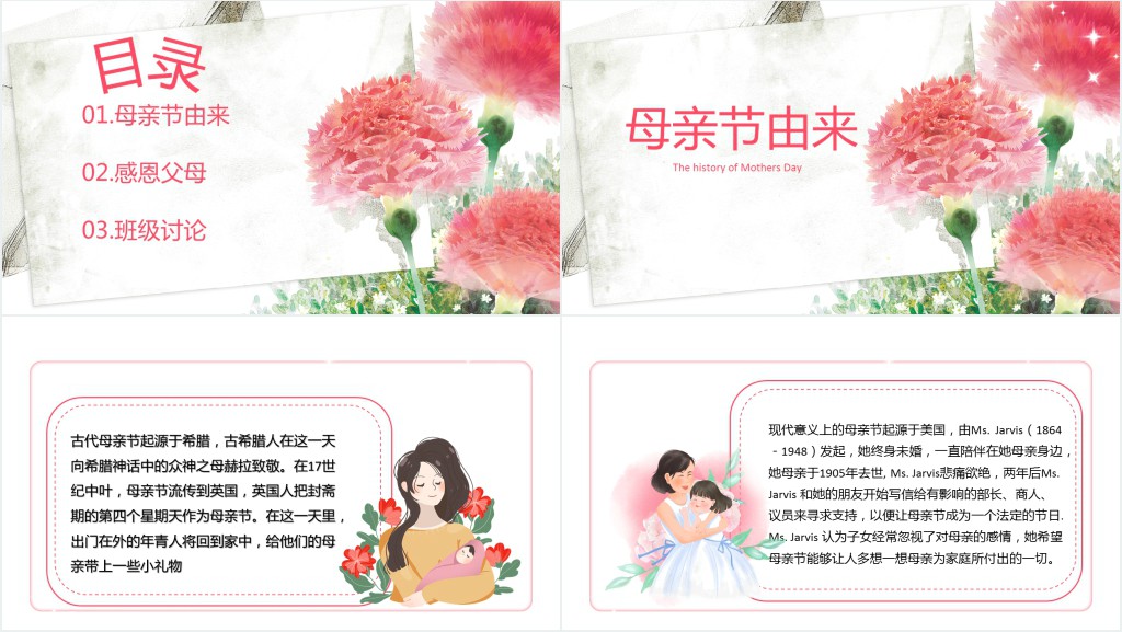 小学生母亲节主题班会PPT课件 小学生母亲节主题班会PPT课件