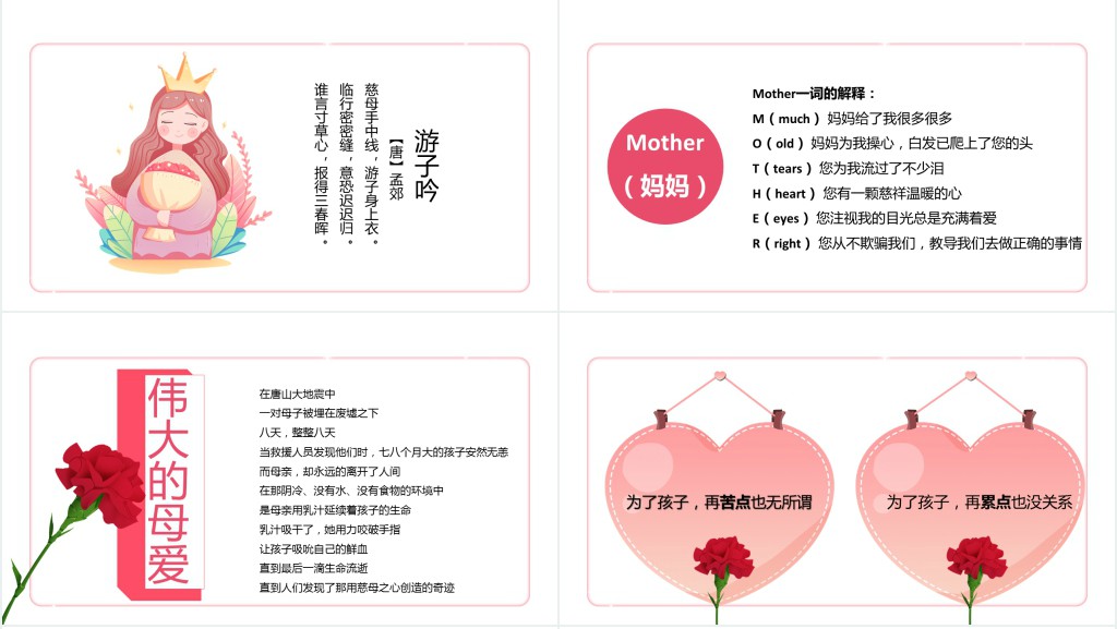 小学生母亲节主题班会PPT课件 小学生母亲节主题班会PPT课件