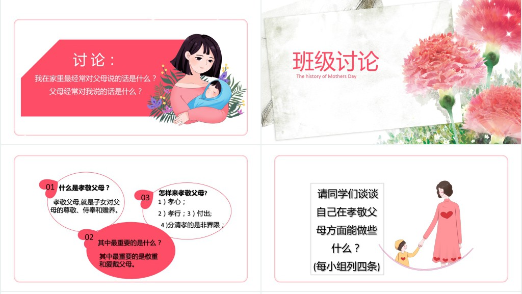 小学生母亲节主题班会PPT课件 小学生母亲节主题班会PPT课件