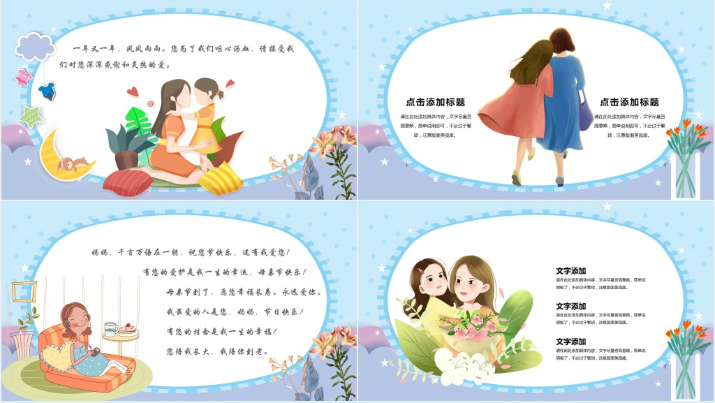 用PPT制作母亲节贺卡