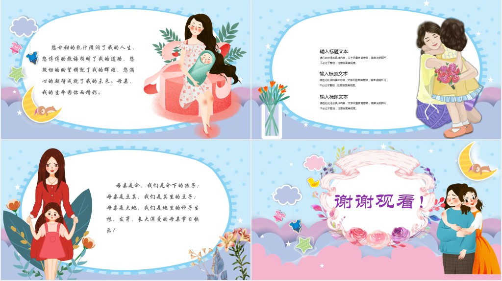 用PPT制作母亲节贺卡