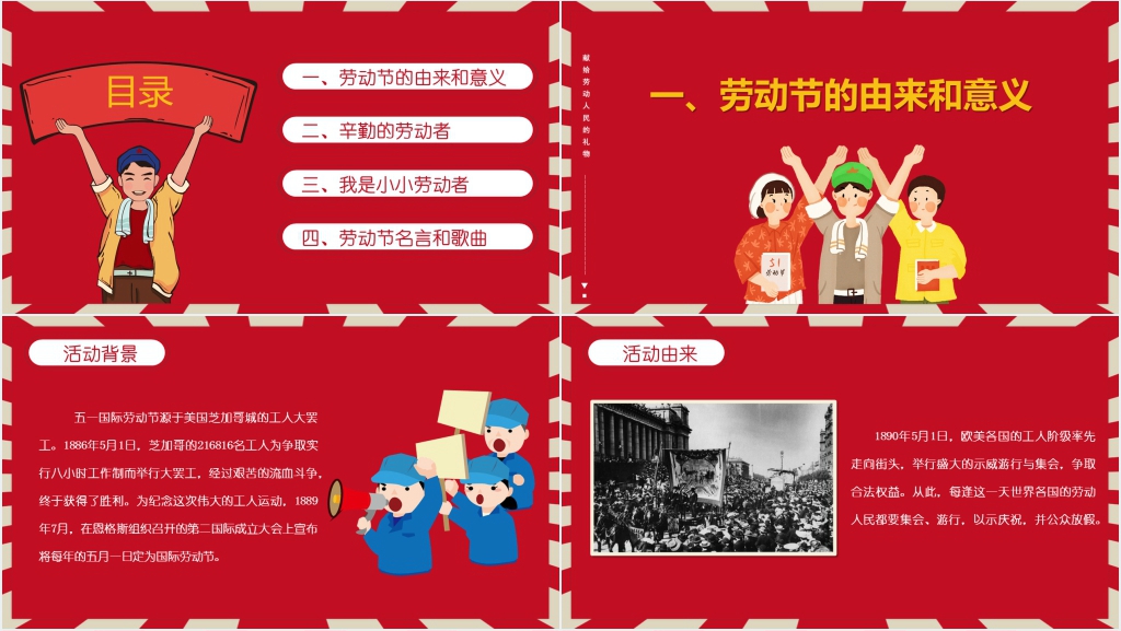 少先队劳动最光荣教案PPT课件 少先队劳动最光荣教案PPT课件