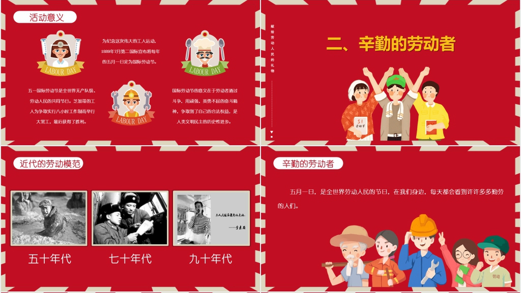 少先队劳动最光荣教案PPT课件 少先队劳动最光荣教案PPT课件