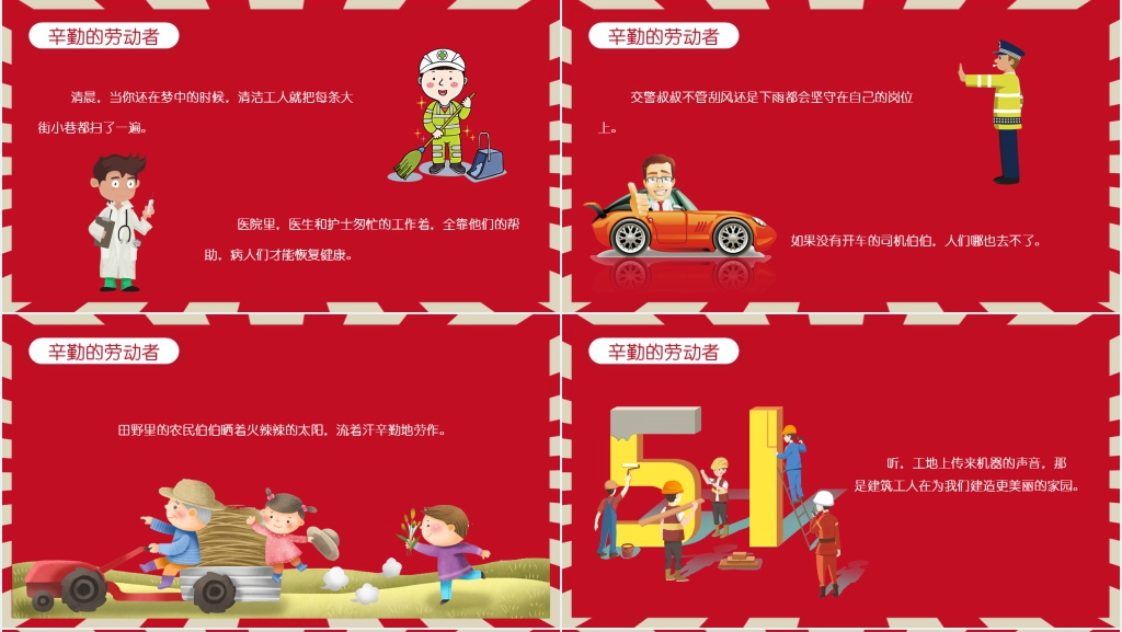 少先队劳动最光荣教案PPT课件 少先队劳动最光荣教案PPT课件