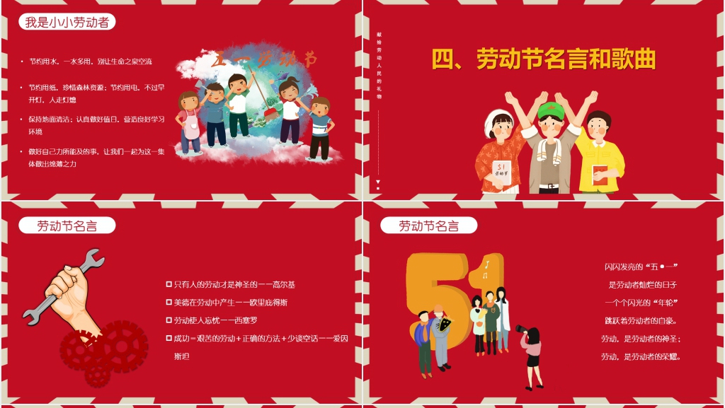 少先队劳动最光荣教案PPT课件 少先队劳动最光荣教案PPT课件