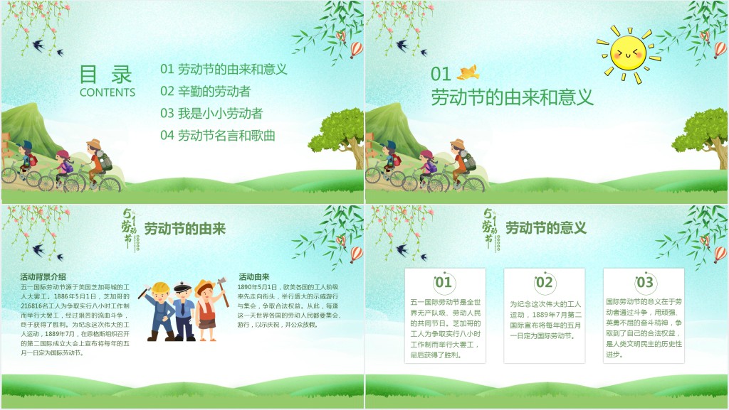 五一劳动节班会内容PPT 五一劳动节班会内容PPT