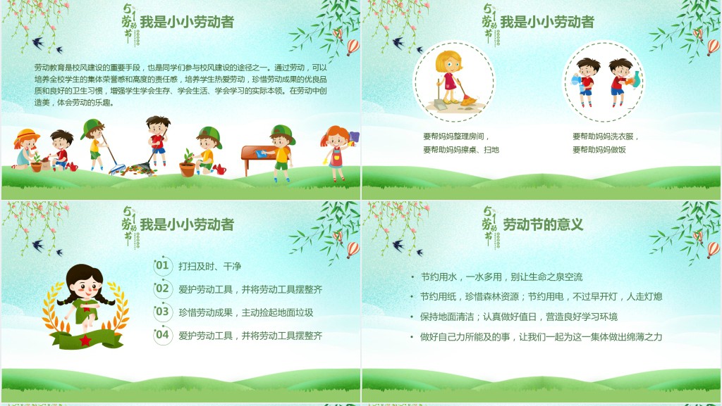 五一劳动节班会内容PPT 五一劳动节班会内容PPT