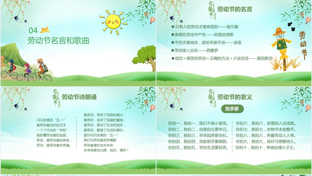 五一劳动节班会内容PPT 五一劳动节班会内容PPT
