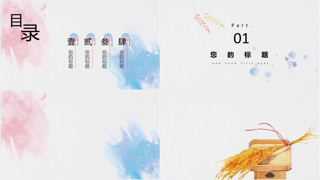 手绘风小满节气通用PPT模板