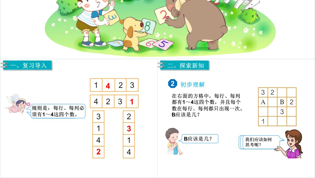 二年级数学下册广角推理(2)PPT课件 二年级数学下册广角推理(2)PPT课件