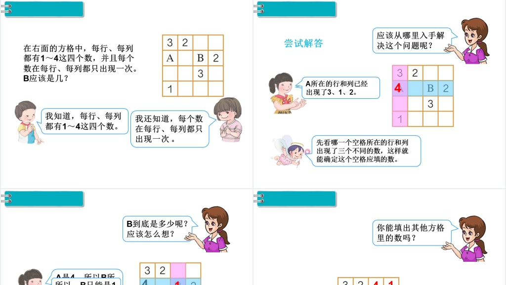 二年级数学下册广角推理(2)PPT课件 二年级数学下册广角推理(2)PPT课件