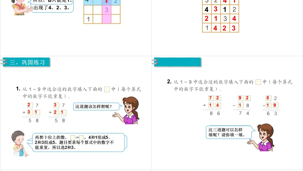 二年级数学下册广角推理(2)PPT课件 二年级数学下册广角推理(2)PPT课件