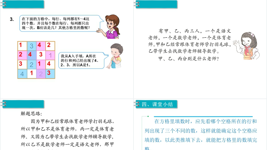 二年级数学下册广角推理(2)PPT课件 二年级数学下册广角推理(2)PPT课件