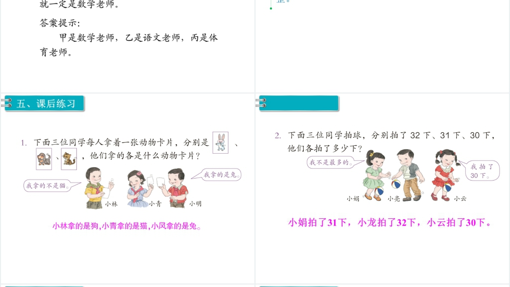 二年级数学下册广角推理(2)PPT课件 二年级数学下册广角推理(2)PPT课件