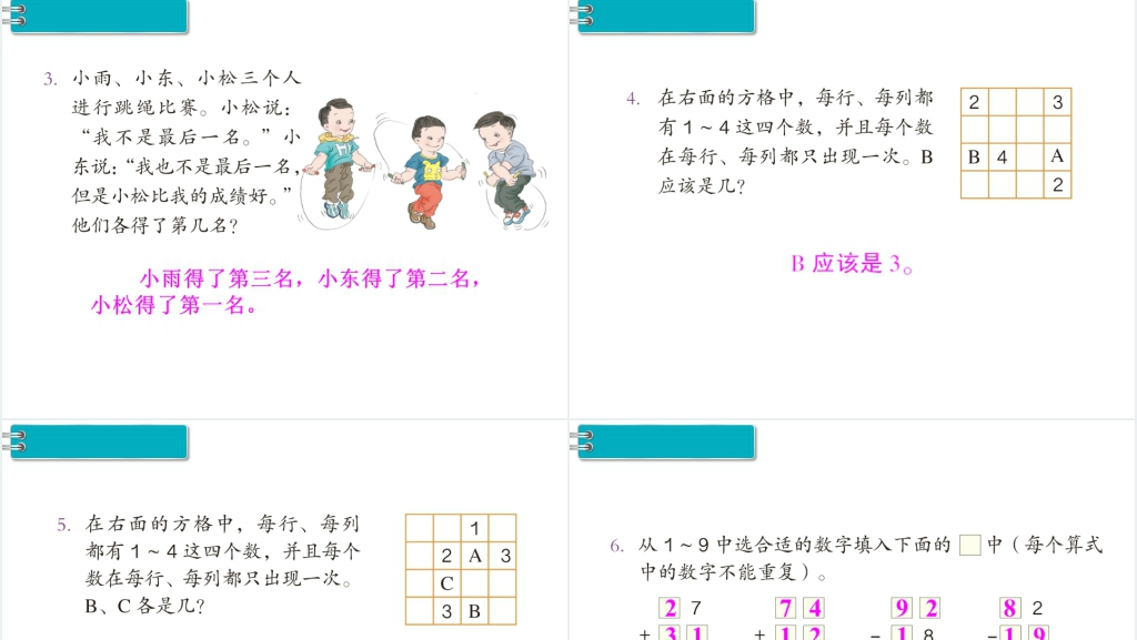 二年级数学下册广角推理(2)PPT课件 二年级数学下册广角推理(2)PPT课件