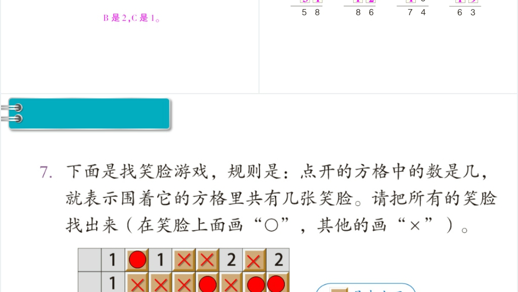 二年级数学下册广角推理(2)PPT课件 二年级数学下册广角推理(2)PPT课件