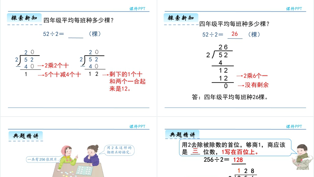 人教版三年级数学下册笔算除法PPT课件 人教版三年级数学下册笔算除法PPT课件