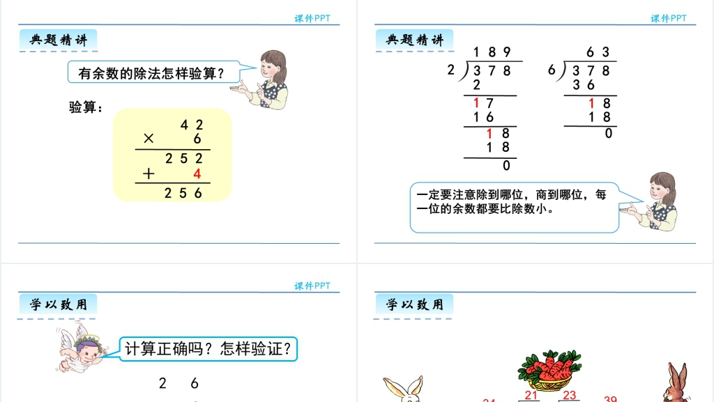人教版三年级数学下册笔算除法PPT课件 人教版三年级数学下册笔算除法PPT课件