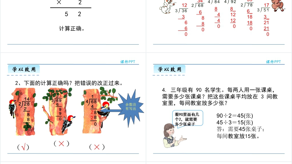 人教版三年级数学下册笔算除法PPT课件 人教版三年级数学下册笔算除法PPT课件