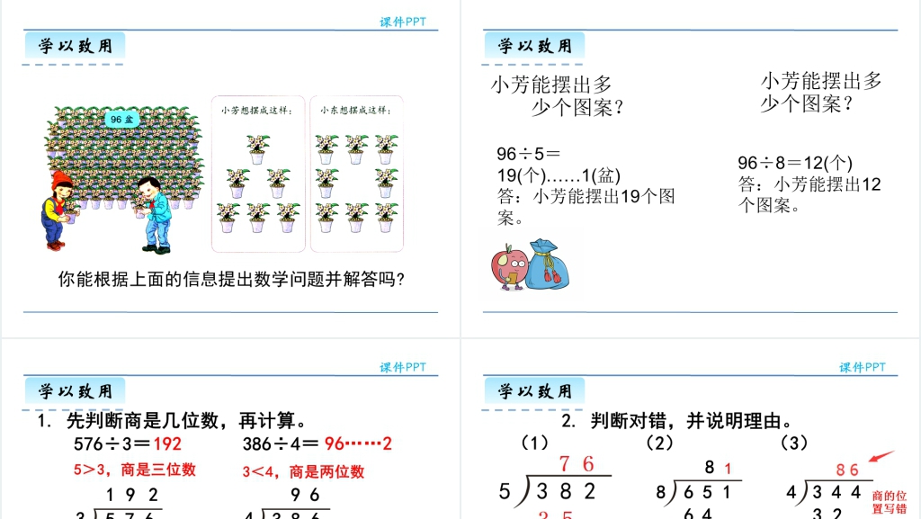 人教版三年级数学下册笔算除法PPT课件 人教版三年级数学下册笔算除法PPT课件