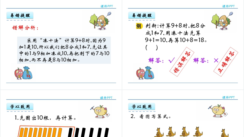 人教实验版一年级数学上册第8单元20以内的进位加法1 9加几课PPT课件 人教实验版一年级数学上册第8单元20以内的进位加法1 9加几课PPT课件