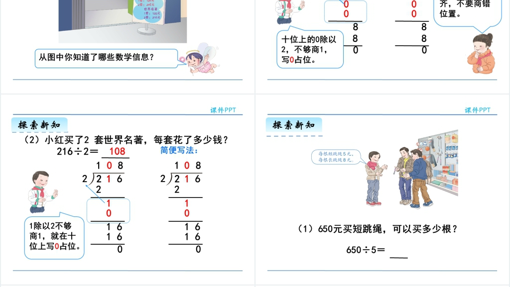人教版三年级数学下册商中间有0或末尾有零的除法PPT课件 人教版三年级数学下册商中间有0或末尾有零的除法PPT课件