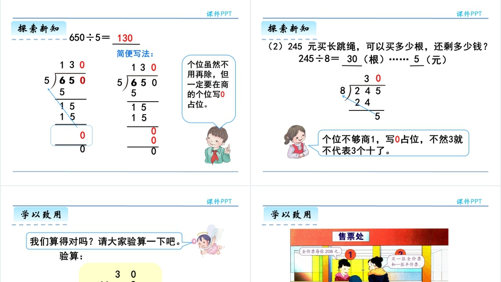 人教版三年级数学下册商中间有0或末尾有零的除法PPT课件 人教版三年级数学下册商中间有0或末尾有零的除法PPT课件