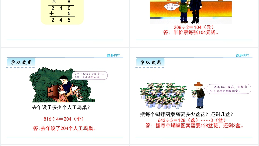 人教版三年级数学下册商中间有0或末尾有零的除法PPT课件 人教版三年级数学下册商中间有0或末尾有零的除法PPT课件