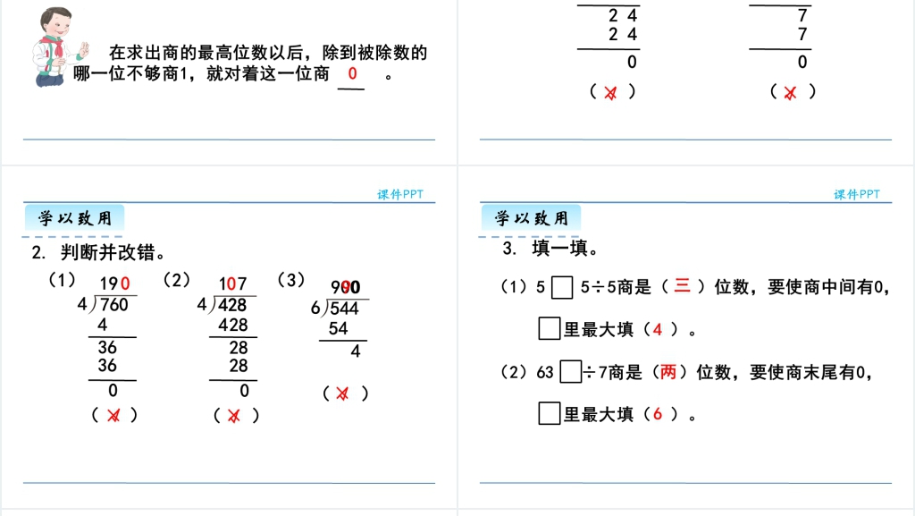 人教版三年级数学下册商中间有0或末尾有零的除法PPT课件 人教版三年级数学下册商中间有0或末尾有零的除法PPT课件