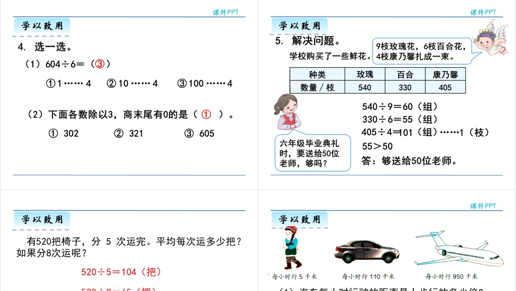 人教版三年级数学下册商中间有0或末尾有零的除法PPT课件 人教版三年级数学下册商中间有0或末尾有零的除法PPT课件