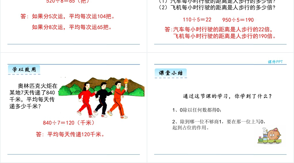 人教版三年级数学下册商中间有0或末尾有零的除法PPT课件 人教版三年级数学下册商中间有0或末尾有零的除法PPT课件