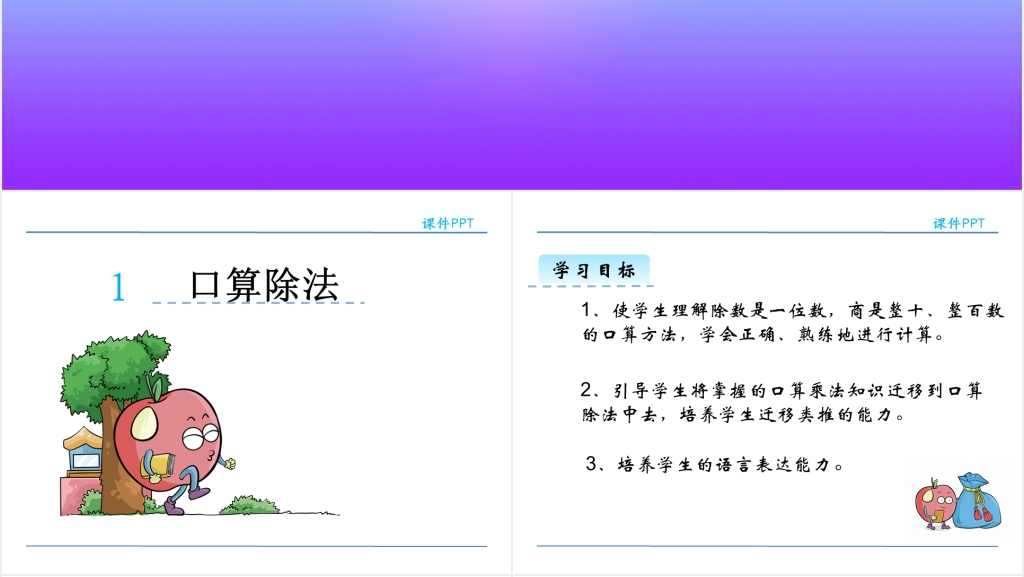 人教版三年级数学下册口算除法PPT课件 人教版三年级数学下册口算除法PPT课件