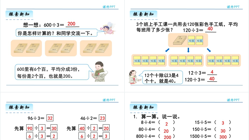 人教版三年级数学下册口算除法PPT课件 人教版三年级数学下册口算除法PPT课件