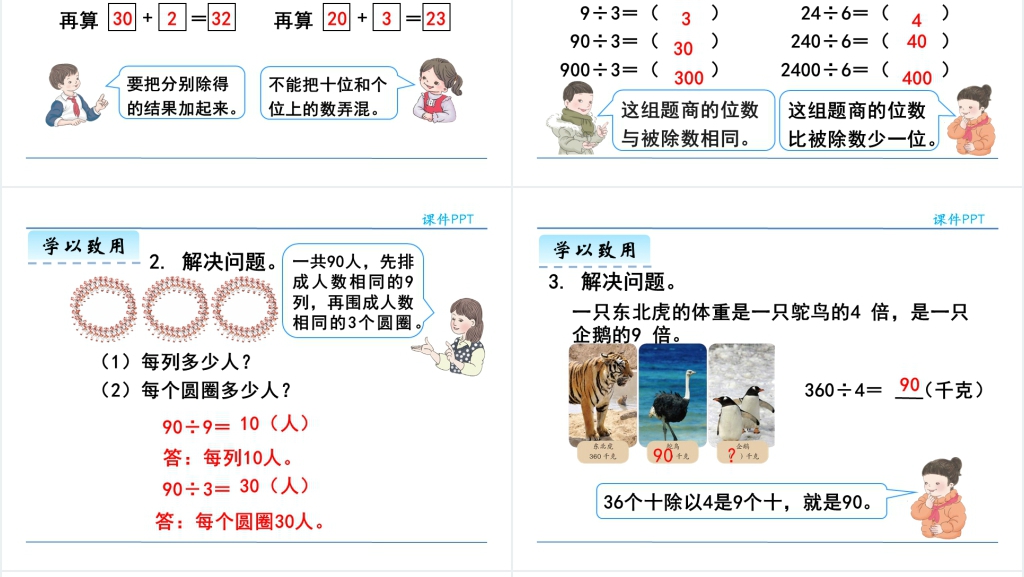 人教版三年级数学下册口算除法PPT课件 人教版三年级数学下册口算除法PPT课件