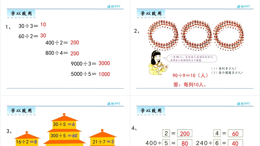 人教版三年级数学下册口算除法PPT课件 人教版三年级数学下册口算除法PPT课件