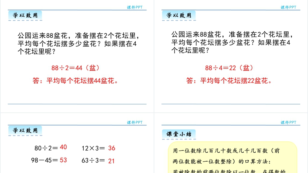 人教版三年级数学下册口算除法PPT课件 人教版三年级数学下册口算除法PPT课件