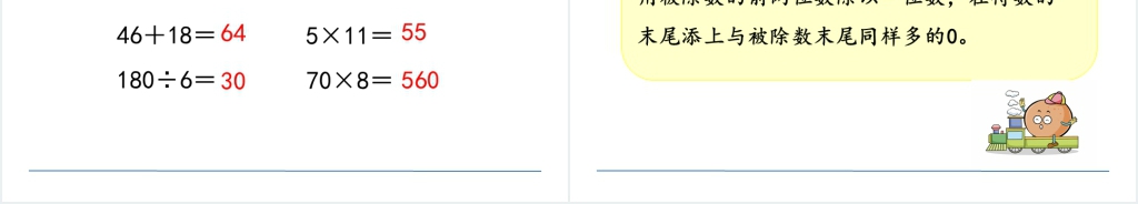 人教版三年级数学下册口算除法PPT课件 人教版三年级数学下册口算除法PPT课件