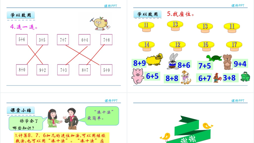 人教实验版一年级数学上册第8单元20以内的进位加法2 8、7、6加几PPT课件 人教实验版一年级数学上册第8单元20以内的进位加法2 8、7、6加几PPT课件