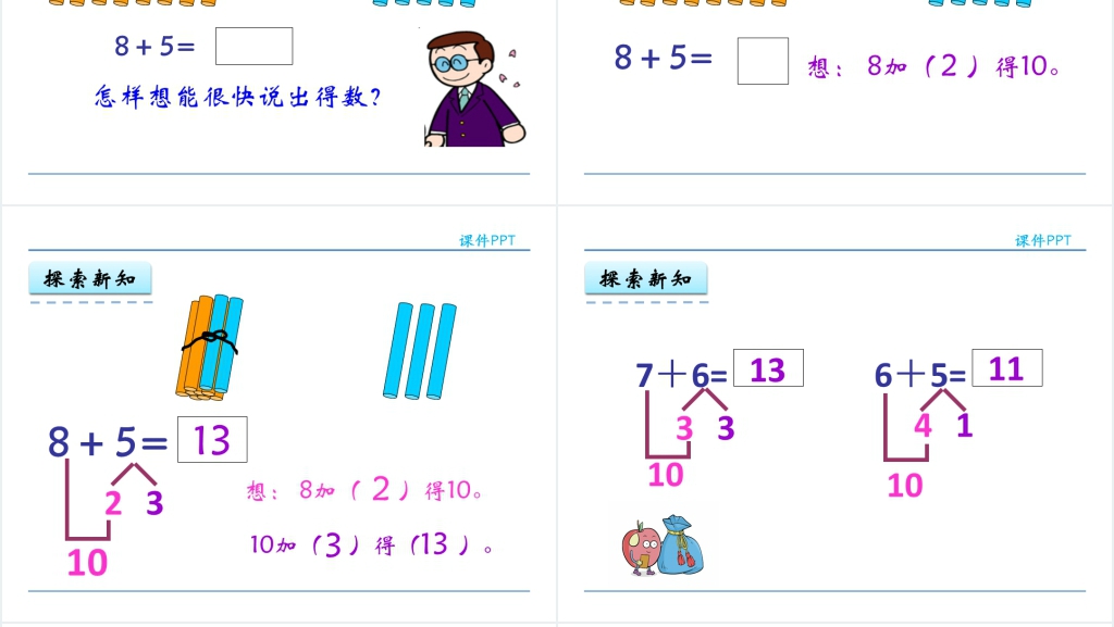 人教实验版一年级数学上册第8单元20以内的进位加法2 8、7、6加几PPT课件 人教实验版一年级数学上册第8单元20以内的进位加法2 8、7、6加几PPT课件