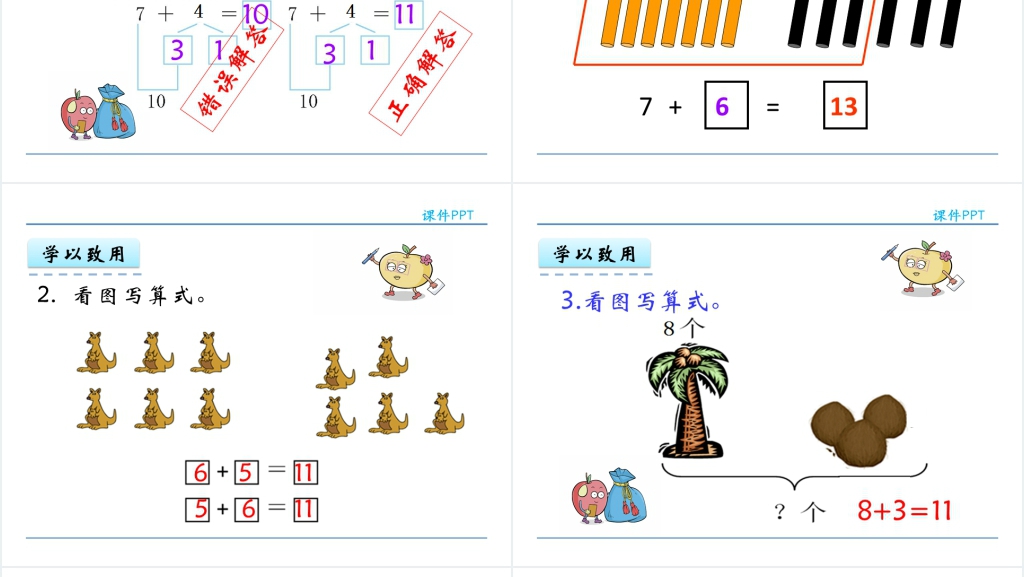 人教实验版一年级数学上册第8单元20以内的进位加法2 8、7、6加几PPT课件 人教实验版一年级数学上册第8单元20以内的进位加法2 8、7、6加几PPT课件