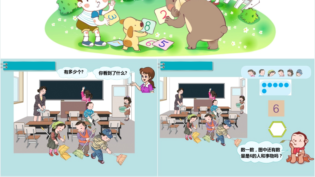 小学一年级数学上册6和7的认识教案PPT课件 小学一年级数学上册6和7的认识教案PPT课件