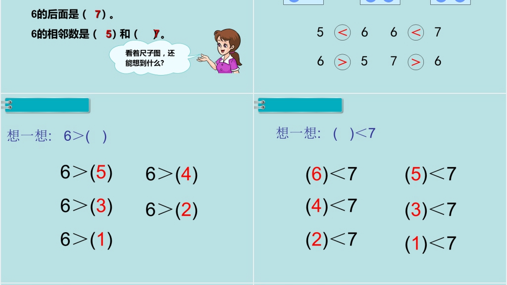 小学一年级数学上册6和7的认识教案PPT课件 小学一年级数学上册6和7的认识教案PPT课件