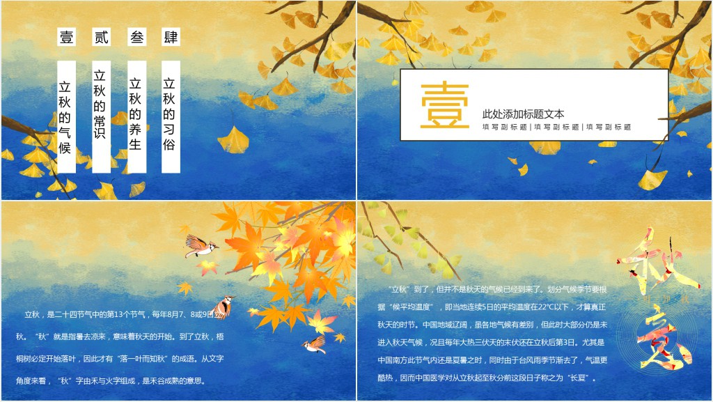 什么是立秋节气PPT模板