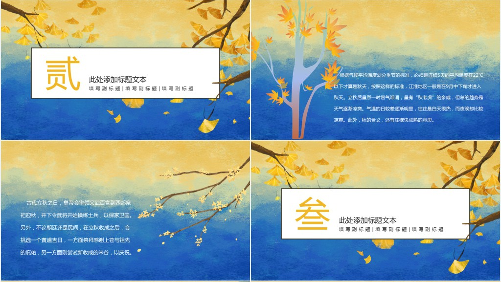 什么是立秋节气PPT模板