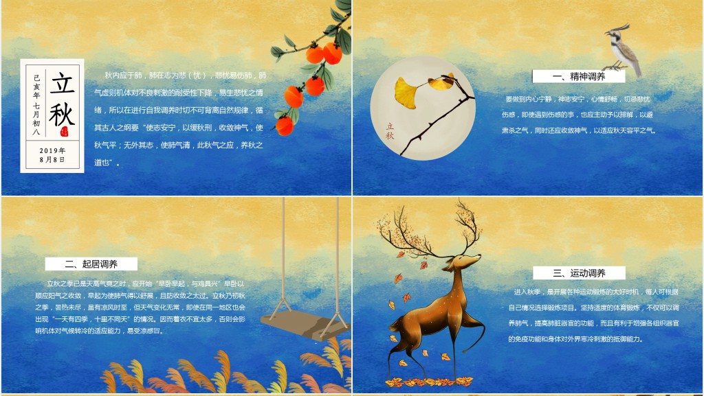 什么是立秋节气PPT模板