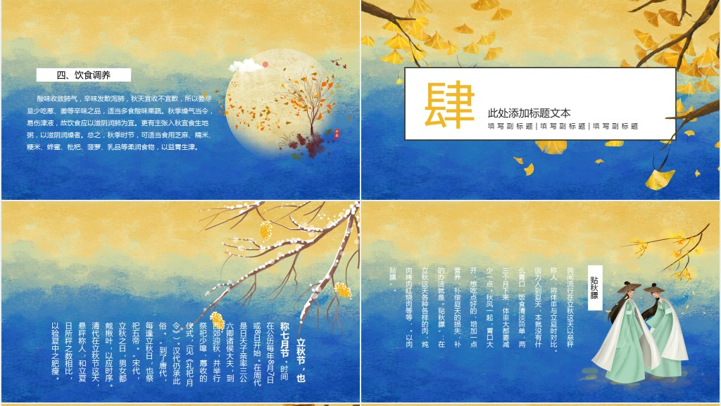 什么是立秋节气PPT模板