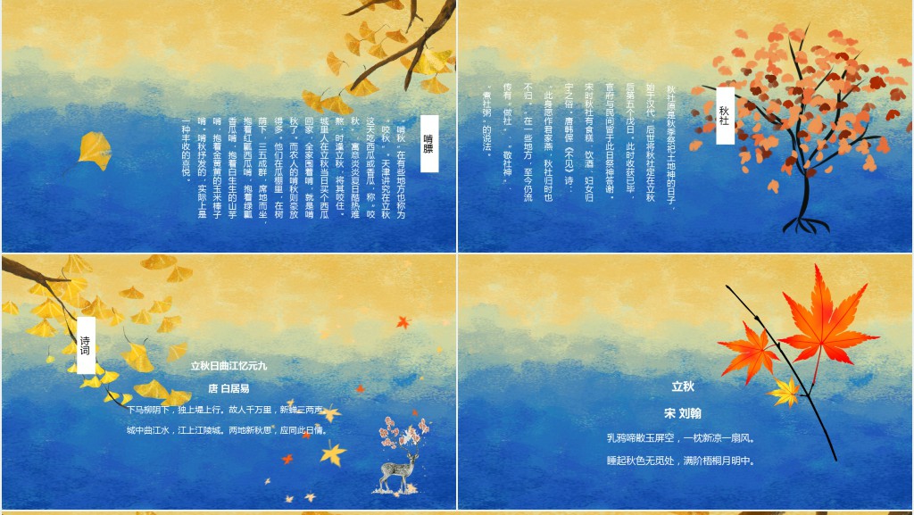 什么是立秋节气PPT模板
