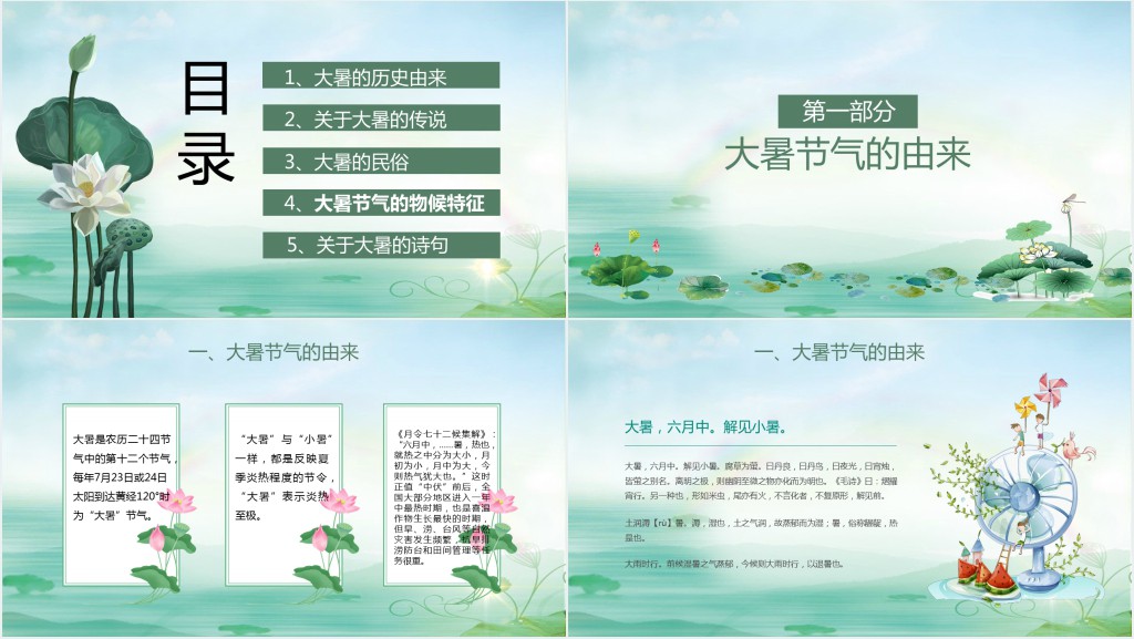关于大暑节气的解说PPT模板 关于大暑节气的解说PPT模板