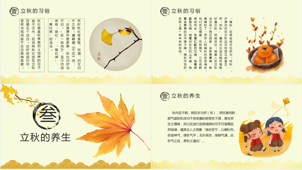 立秋节气的风俗PPT课件 立秋节气的风俗PPT课件