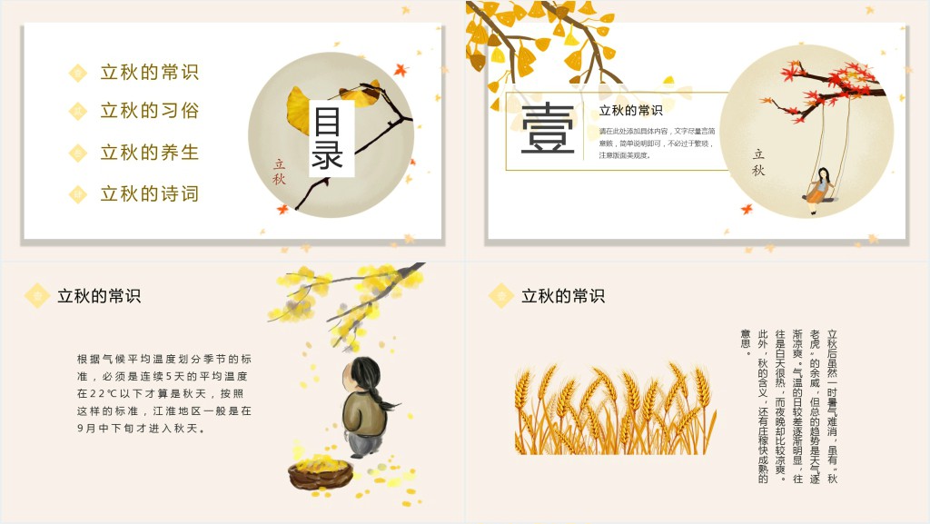 处暑节气介绍及古诗PPT模板 处暑节气介绍及古诗PPT模板